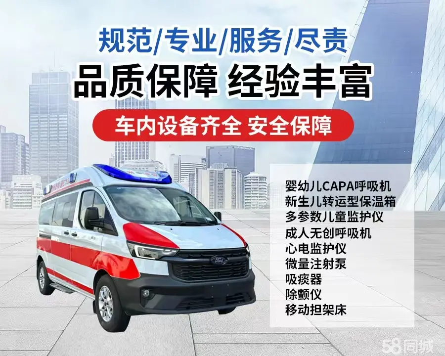 广东120救护车出租/广东长途救护车/广东长途120急救车2